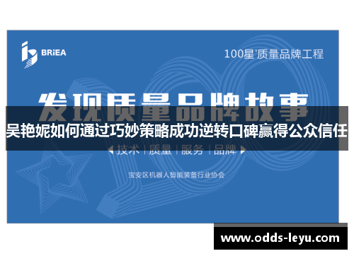 吴艳妮如何通过巧妙策略成功逆转口碑赢得公众信任