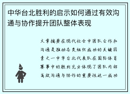 中华台北胜利的启示如何通过有效沟通与协作提升团队整体表现