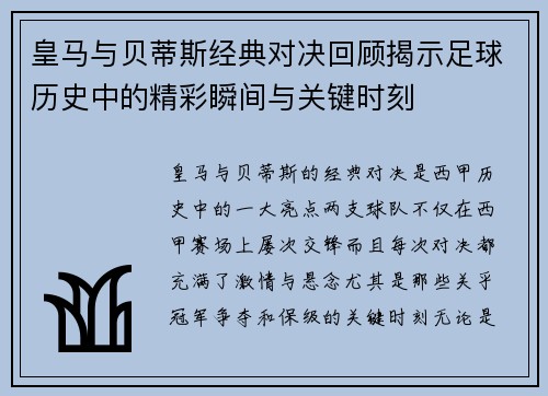 皇马与贝蒂斯经典对决回顾揭示足球历史中的精彩瞬间与关键时刻