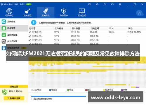 如何解决FM2021无法搜索到球员的问题及常见故障排除方法